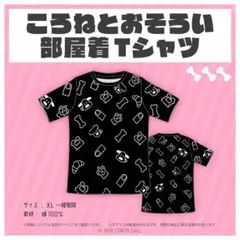 戌神ころね　ころねとお揃い部屋着Tシャツ