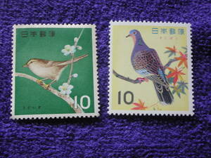 ５０円処分：鳥シリーズ　額面１０円、うぐいす、きじばと　２種