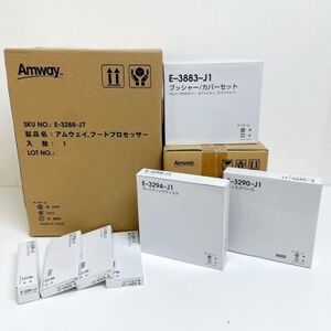 【2018年製/未使用品】 アムウェイ フードプロセッサー ＋ ケース付オプションパーツセット (OP付)