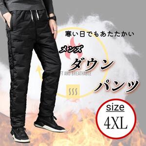 4XL メンズダウンパンツ - あったか中綿で秋冬の防寒対策に最適☆スタイリッシュアイテム