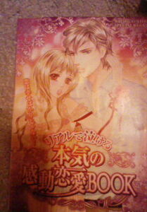 恋愛白書パステル付録 リアルで泣ける本気の感動恋愛ブックのみ