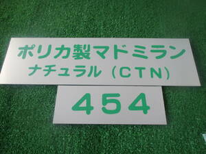 マドミラン４５ミリＸ4００ミリ ポリカ製 ナチュラル色　５０枚￥９３００（税込） 送料込