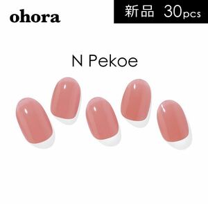 廃盤カラー 新品未使用 ohora オホーラ ジェルネイルシール N Pekoe ／ ピンク オレンジ ワンカラー nb-058