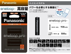 単4充電池 パナソニック 充電式電池 ニッケル水素電池 eneloop pro 単4形 4本 ハイエンド電池 高容量充電池 日本製 BK-4HCD/4C 