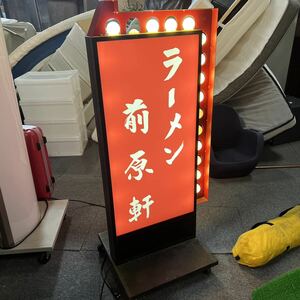 【中古品】ラーメン前原軒 看板 店舗 昭和レトロ 通電確認済み！直接引き取りも可！ 電飾看板 