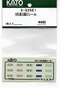 KATO 3-525E1 165系3両セット シール