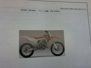 【HONDA】 パーツカタログ CRF450R PE05-210 【中古】 1版