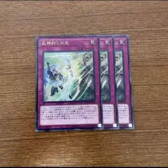 ○遊戯王　巨神封じの矢　ティタノサイダー　3枚セット