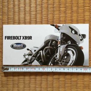 カタログ Buell ビューエル FIREBOLT XB9R ファイアーボルト / ハーレーダビッドソンジャパン