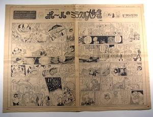 ポールのミラクル大作戦！【34】新聞の連載まんが！1977年！その週のテレビ放送と内容リンク！毎日小学生新聞！タツノコプロ作画！昭和52年