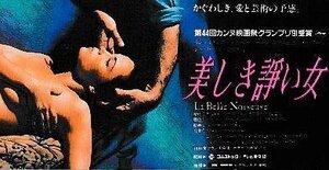 ■送料無料■映画半券■美しき諍い女　ジェーン・バーキン■（折れ有り）