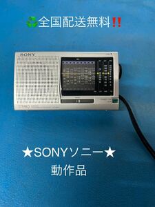 全国配送無料！★SONYソニー★ICF-SW11 FMラジオ　動作品