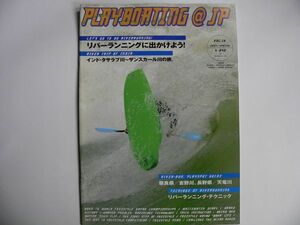 送料無料！雑誌　『プレイボーティング』　vol.16（2007年春号）