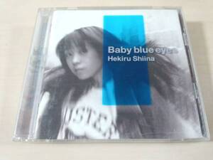 椎名へきるCD「ベイビー・ブルー・アイズBABY BLUE EYES」●