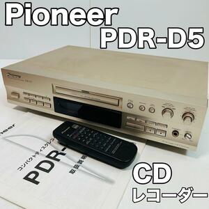 CDレコーダー Pioneer PDR-D5 オーディオ 音響機器 パイオニア 現状販売