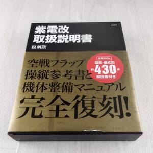 3CC3 本 紫電改取扱説明書 復刻版 太田出版