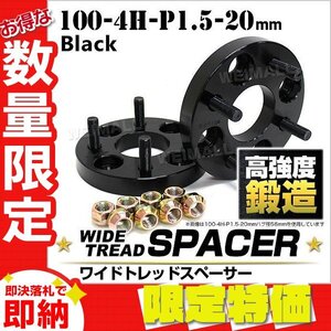 Durax正規品 ワイドトレッドスペーサー 20mm 100-4H-P1.5 ナット付 黒 8B トヨタ 三菱 ホンダ マツダダイハツ 2枚セット