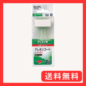 エルパ (ELPA) 中継コネクター 延長 配線 電話線 モジュラージャック⇔モジュラージャック 6極6芯/6極4芯/6