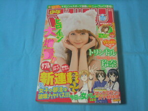 ★中古■週刊少年マガジン2013年9号　■トリンドル玲奈/なあ坊豆腐@那奈/歩りえこ/巻頭カラー 我妻さんは俺のヨメ