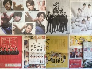 嵐 新聞 27枚 ソフトバンク5枚 5×20 コンプリート13枚 広告9枚 11月3日 11/3 大野智 櫻井翔 相葉雅紀 二宮和也 松本潤 送料600円