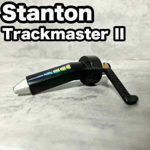 Stanton スタントン　Trackmaster Ⅱ カートリッジ　良品