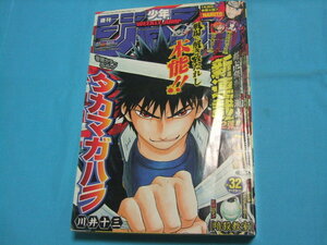 ★中古■週刊少年ジャンプ　2012年32号　■新連載 表紙 巻頭カラー タカマガハラ