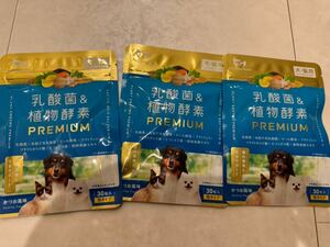 【獣医師監修】乳酸菌＆植物酵素PREMIUM 猫 犬 乳酸菌 元気成分配合 30粒 3袋セット　サプリメント　サプリ　ペット　いぬ　ねこ　