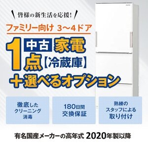 Λ中古家電セット一人暮らし 3ドア冷蔵庫国産メーカー中古20年以降 美品 自社配達のみ　オプション品追加購入可能!