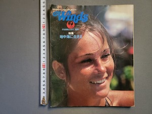 1981年 2月　Winds【地中海に生きる】JAPAN AIR LINES パンフレット/コミニケション誌/雑誌/AA