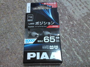 PIAA　ピア　LED　ポジションバルブ　T１０　車検対応　ＬＥＰ１２６　６０００K　６５ｌｍ　新品　送料込み