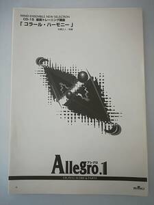 楽譜 Allegro.1 アレグロ CD-15 基礎トレーニング講座 コラール・ハーモニー