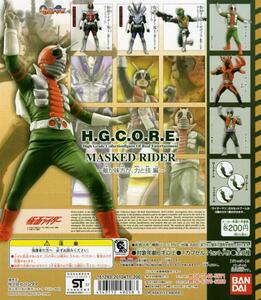 ◆H.G.C.O.R.E. 仮面ライダー 3・敵か味方か、力と技 編…5種 (仮面ライダーV3/ザリガーナ/電王ソード/ゼロノス/他) フィギュア ※HGCORE