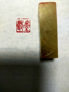 篆刻　　落款印　遊印　雅印　青田石　1.5cm×1.5cm　「墨戯」収納袋付け