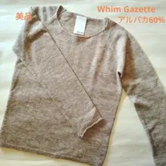 美品　Whim Gazetteアルパカ60%セーター