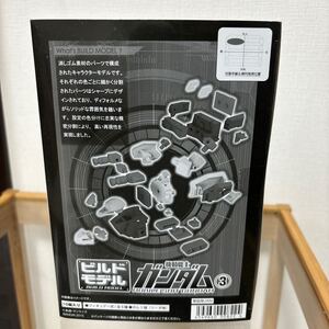 ビルドモデル ガンダム (3) 10個入りBOX （食玩） [バンダイ] 未開封品