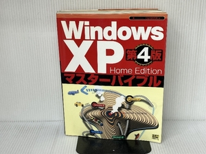 WindowsXP HomeEditionマスターバイブル 第4版 (MASTER BIBLE) ソフトバンククリエイティブ C&R研究所