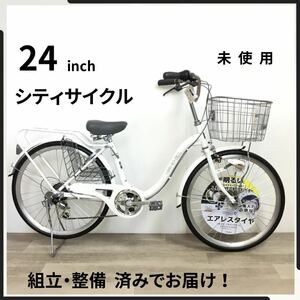 24インチ オートライト 6段ギア 自転車 (2358) マットホワイト V220109916 未使用品 ●