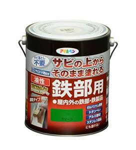 アサヒペン 塗料 ペンキ 油性高耐久鉄部用 1.6L グリーン 油性 サビの上からそのまま塗れる ツヤあり 1回塗り 高