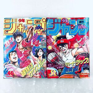 【希少本】週刊　少年ジャンプ　1987年52号　1988年46号　2冊セット　ドラゴンボール　魁!!男塾　ろくでなしBLUES シティーハンター　他