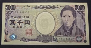 １円スタート！DS123456Ｚ 樋口一葉 五千円札 黒色記号 旧紙幣 ピン札 珍番 日本銀行券 E号 樋口五千円札 キリ番 希少