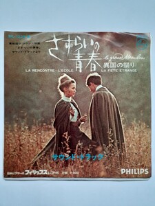 シングル盤 ジャン・ピエール・ブルーテル ★ さすらいの青春 LE GRAND MEAULNES ★ 日本盤