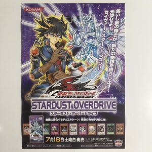 非売品 ポスター【遊戯王 ファイブディーズ スターダストオーバードライブ】【B2】高橋和希/コナミ/カードゲーム/販促用/告知ポスター