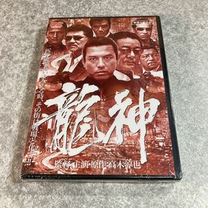 DVD/龍神/邦画