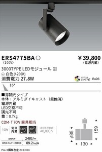 【5台セット】遠藤照明　ERS4775ba 2019年式　高年式　ナチュラルホワイト(e4200K)消費電力 27.8W 定格光束：2481lmでかなり明るい