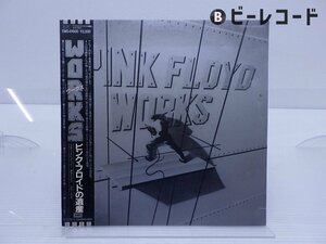 Pink Floyd(ピンク・フロイド)「Works(ピンク・フロイドの遺産)」LP（12インチ）/Toshiba Records/東芝EMI(EMS-81600)/洋楽ロック