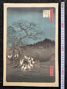 【真作】本物浮世絵木版画 歌川広重「名所江戸百景 王子装束ゑの木大晦曰の狐火」名所絵 大判 錦絵 保存良い