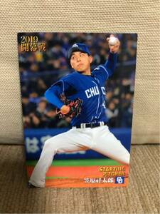 【非売品】プロ野球チップス ベースボールカード 選手カード 笠原祥太郎横浜DeNAベイスターズ(元中日ドラゴンズ) 横浜 笠原投手 送料無料