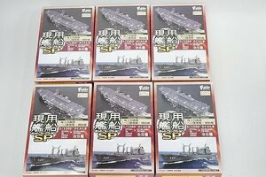 ★ F-toys エフトイズ 1/1250 現用艦船キットコレクションSP AOE423 ときわ/DDH182 いせ/AOE422 とわだ 等6点セット プラモデル