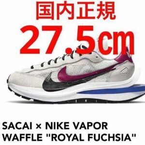 ナイキ × サカイ ヴェイパー ワッフル SACAI x NIKE VAPORWAFFLE ロイヤルフクシア カラー　ホワイト サイズ　27.5cm