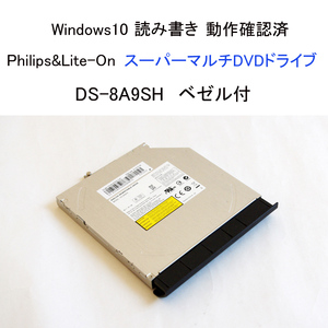 ★動作確認済 Philips & Lite-On スーパーマルチDVDドライブ DS-8A9SH ベゼル付 内蔵 DVD CD ドライブ ライトン #3644